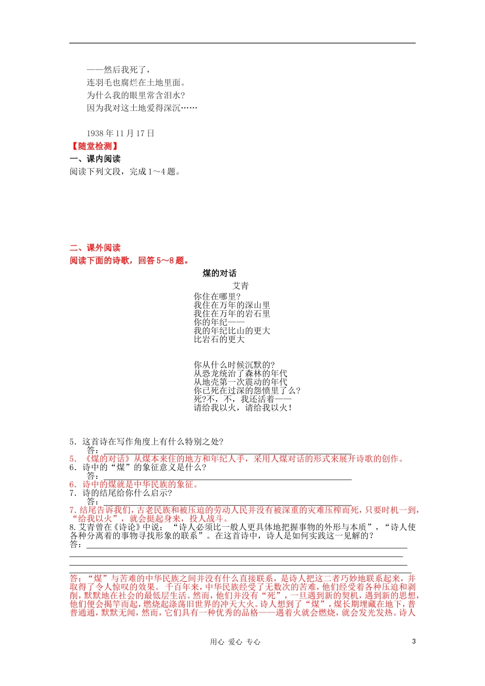 2012高中语文 1.2.2《北方》课前预习学案 苏教版必修3_第3页
