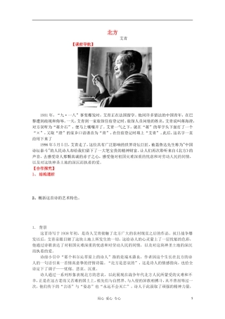 2012高中语文 1.2.2《北方》课前预习学案 苏教版必修3