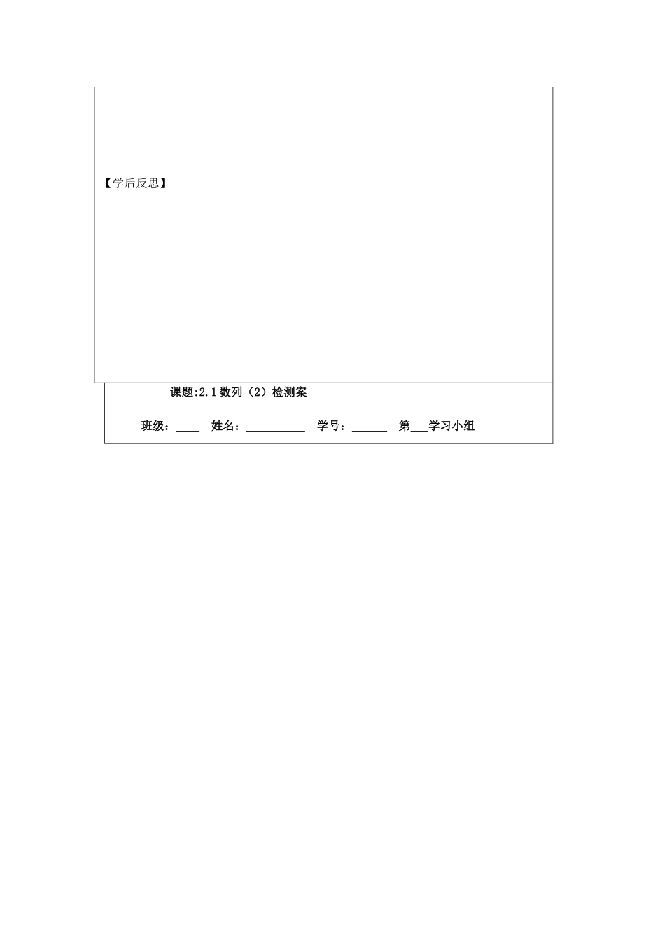 2013-2014学年高中数学 2.1数列（2）导学案 苏教版必修5_第3页