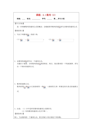 2013-2014学年高中数学 2.1数列（2）导学案 苏教版必修5
