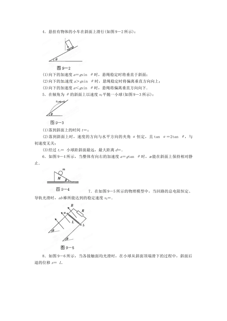 2012高考物理二轮复习精品资料Ⅱ专题二　高中物理常见的物理模型教学案（教师版）_第2页