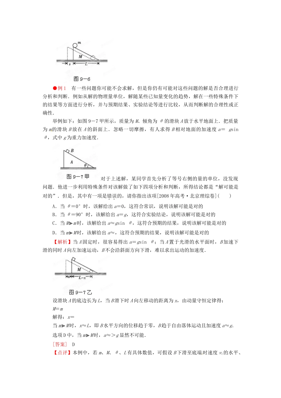 2012高考物理二轮复习精品资料Ⅱ专题二　高中物理常见的物理模型教学案（教师版）_第3页
