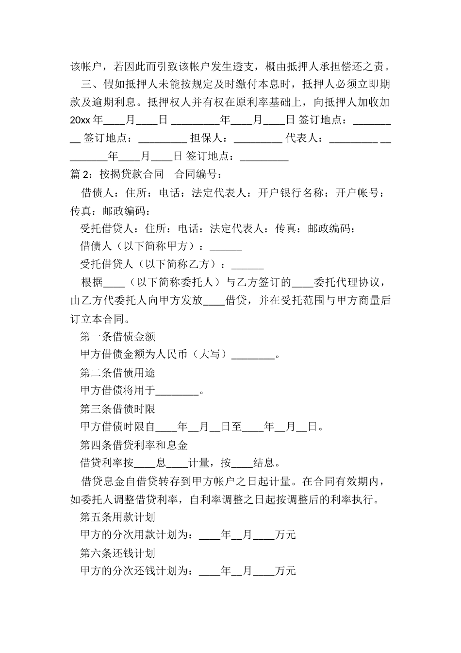 按揭贷款合同_第2页