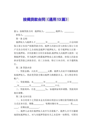 按揭贷款合同