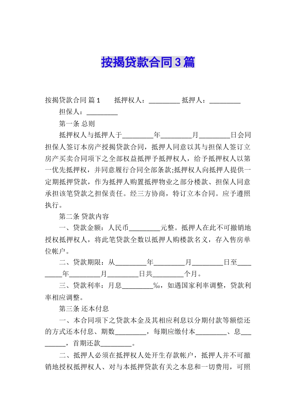 按揭贷款合同3篇_第1页
