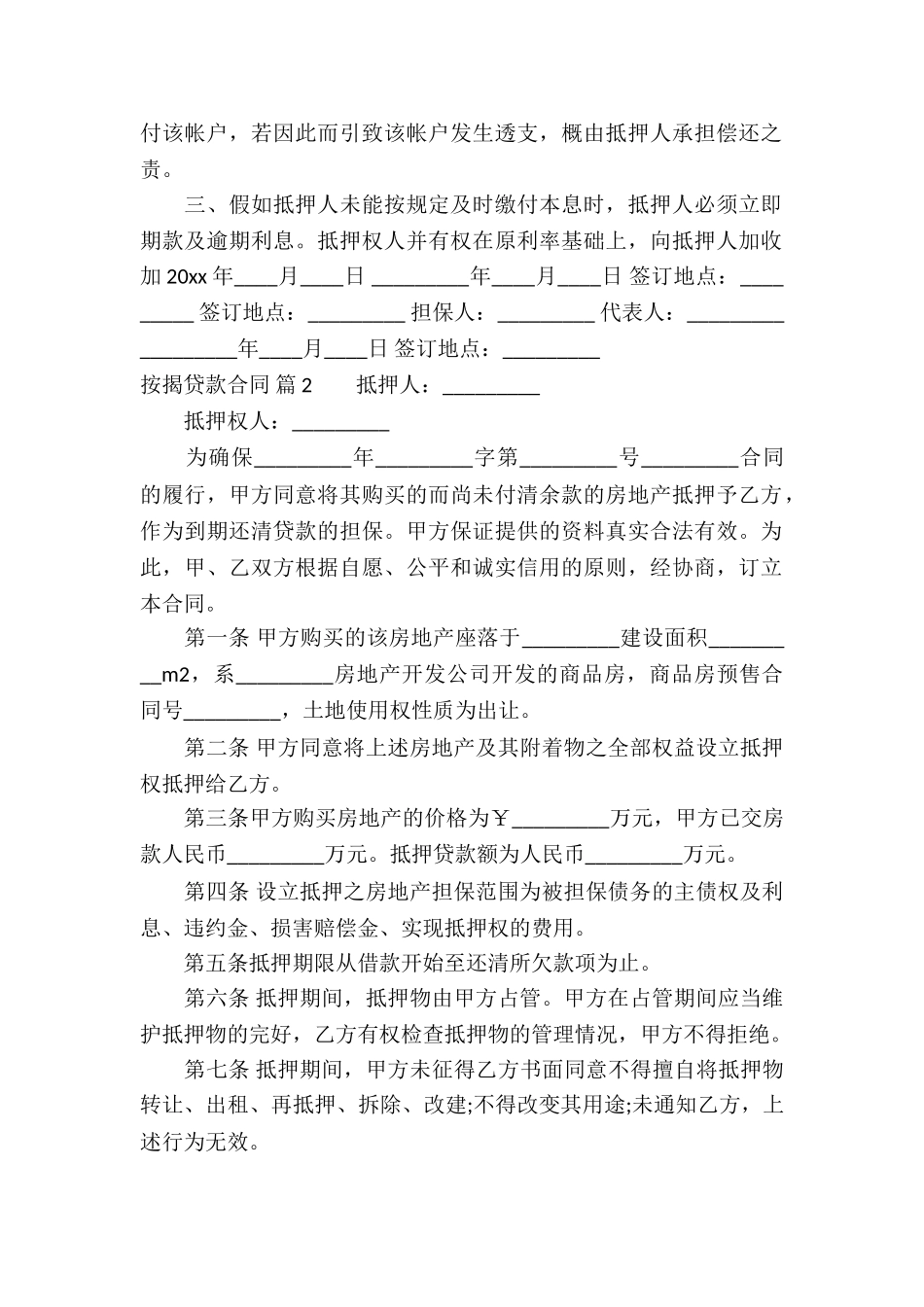 按揭贷款合同3篇_第2页