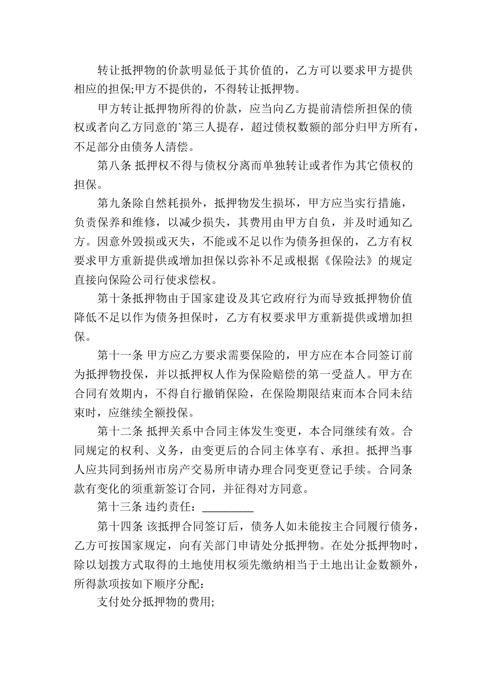 按揭贷款合同3篇_第3页