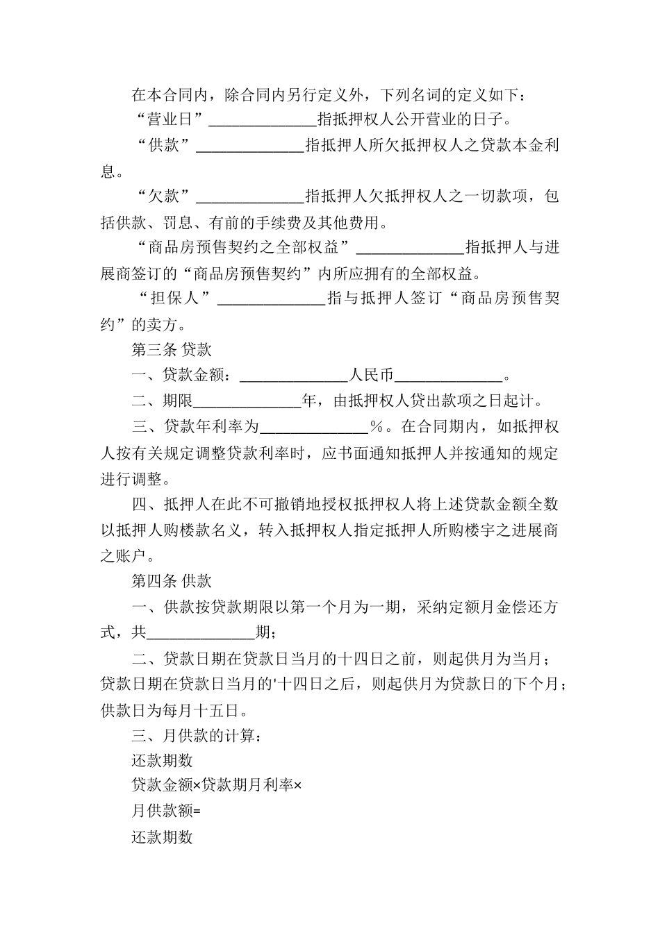 按揭贷款合同三篇_第2页