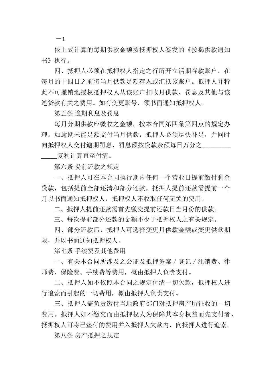 按揭贷款合同三篇_第3页