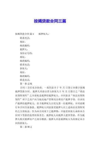 按揭贷款合同三篇