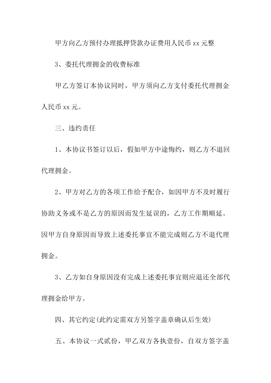 按揭贷款委托书_第2页