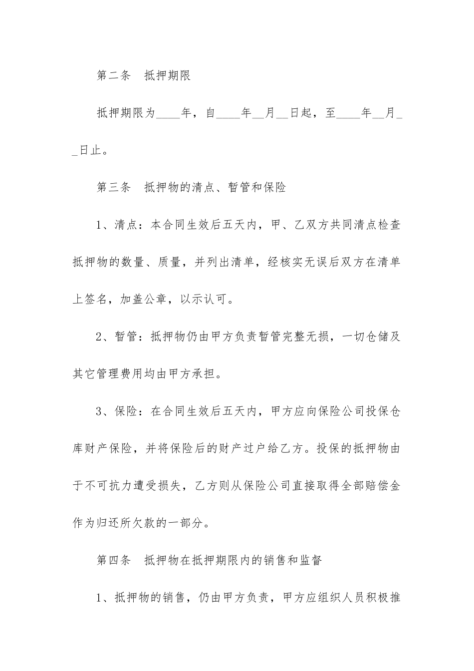 按揭车抵押借款合同3篇_第2页