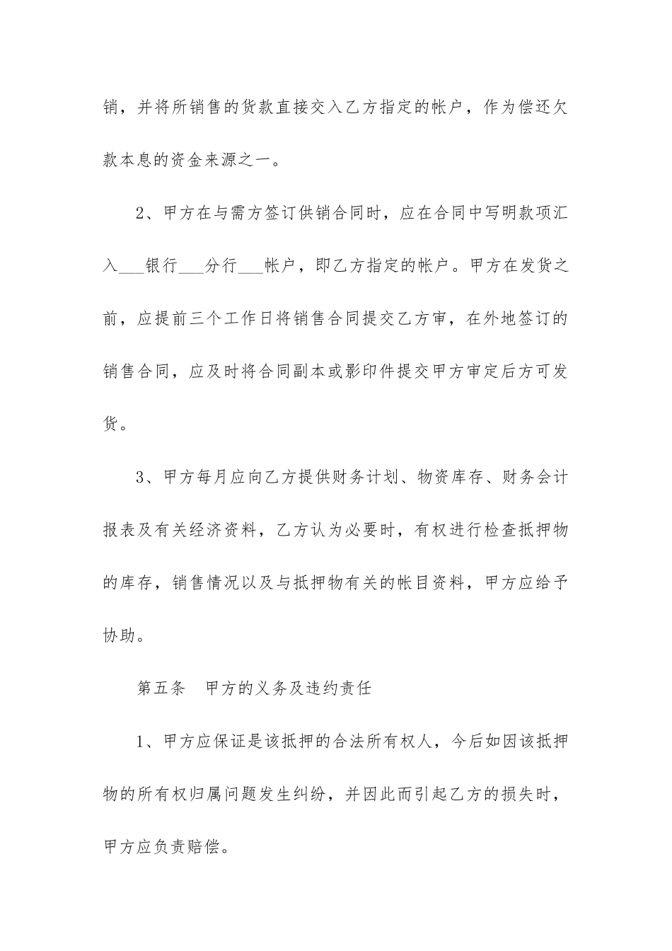 按揭车抵押借款合同3篇_第3页