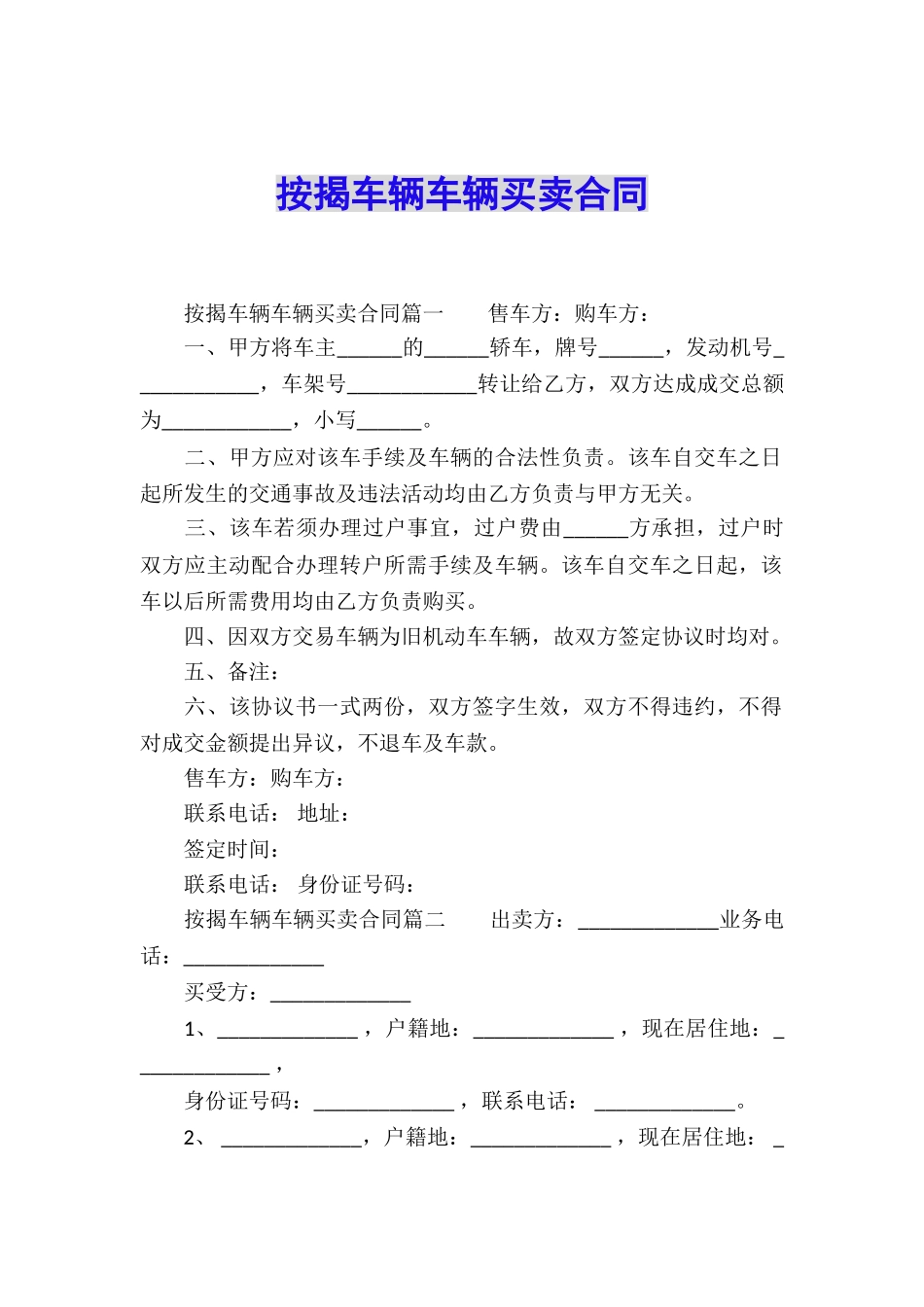 按揭车辆车辆买卖合同_第1页