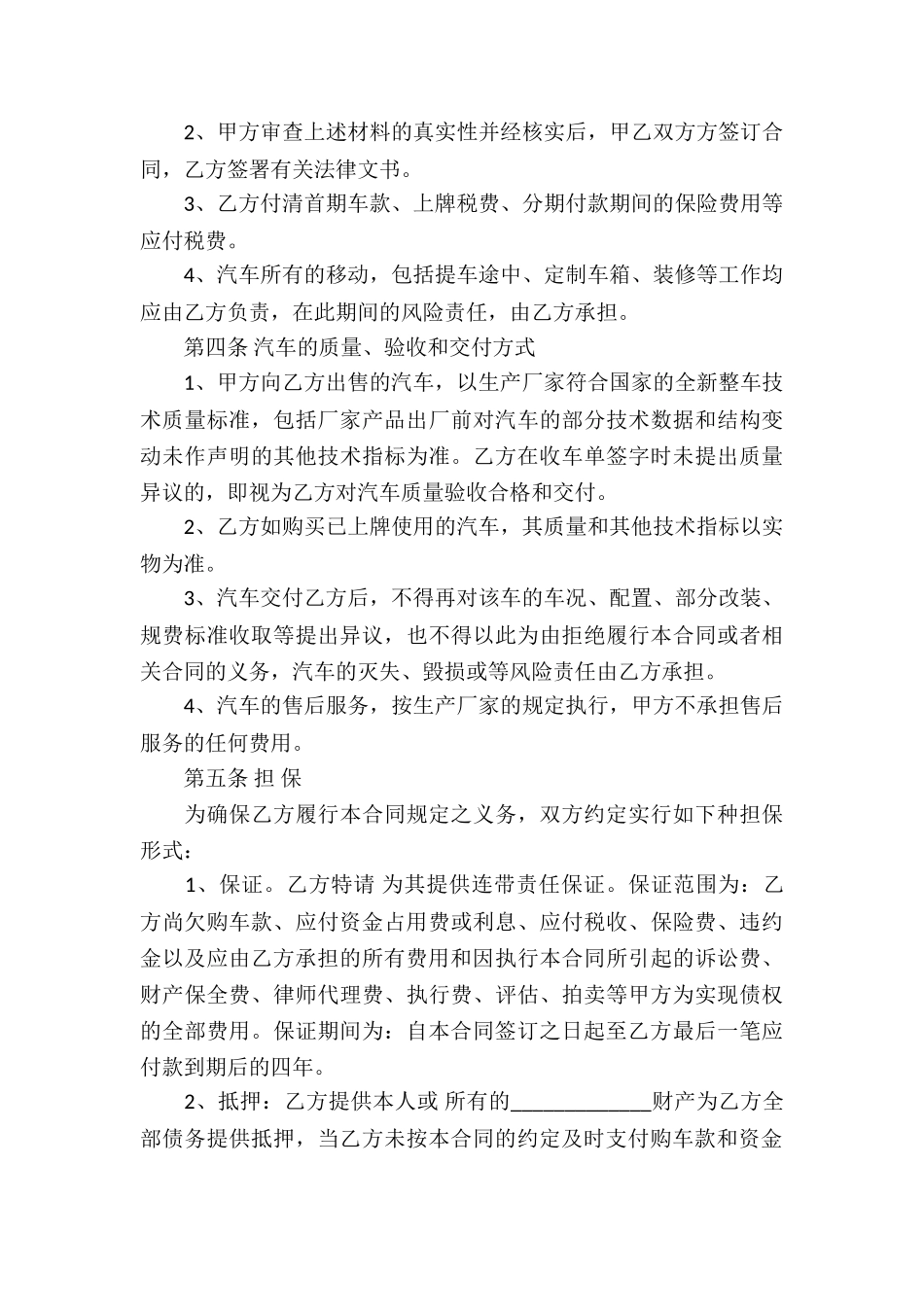 按揭车辆车辆买卖合同_第3页