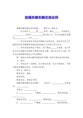 按揭车辆车辆买卖合同