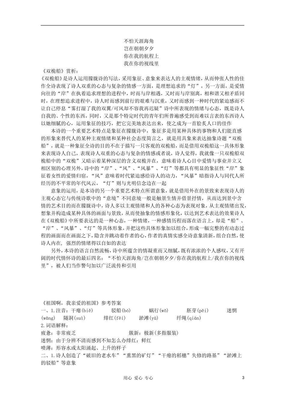 2012高中语文 1.2.3《祖国啊，我亲爱的祖国》课前预习学案 苏教版必修3_第3页