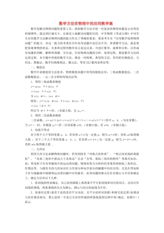 2012高考物理二轮复习精品资料Ⅱ专题一  数学方法在物理中的应用教学案（教师版）