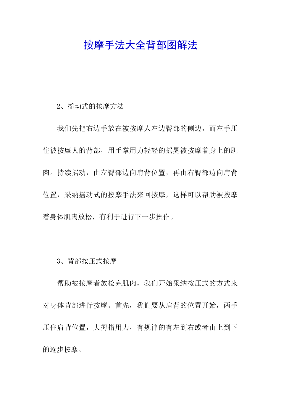 按摩手法大全背部图解法_第1页