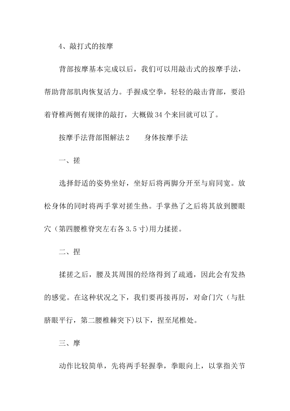 按摩手法大全背部图解法_第2页