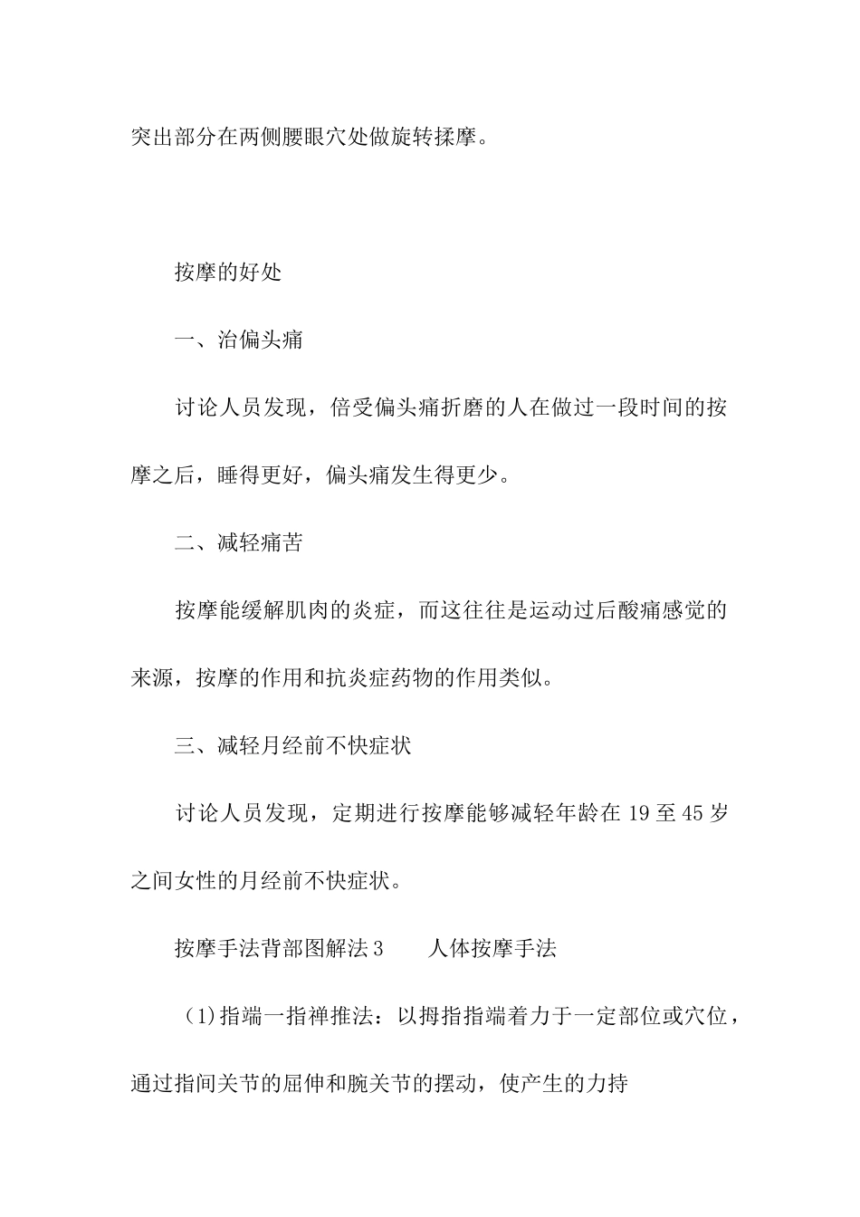 按摩手法大全背部图解法_第3页