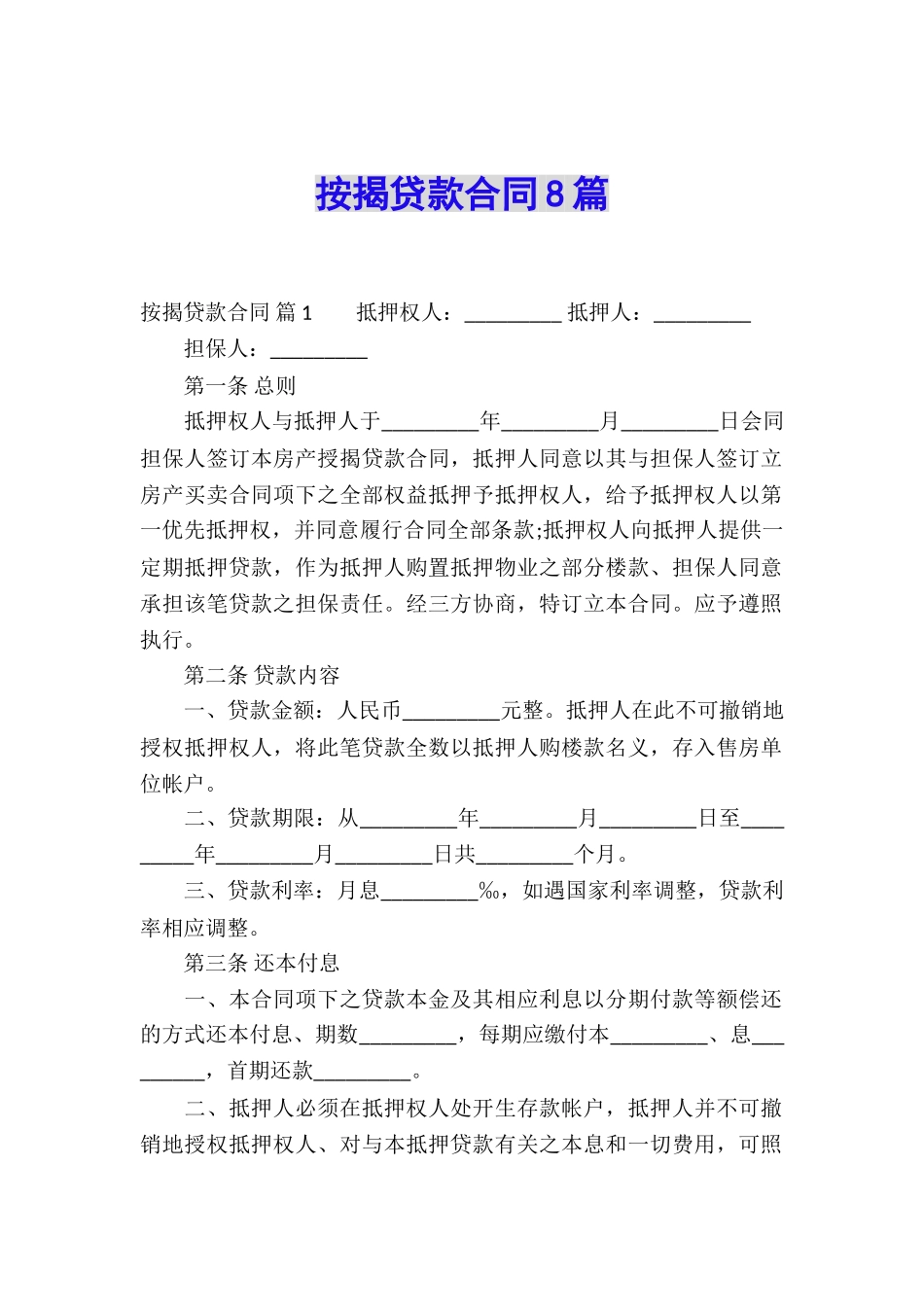 按揭贷款合同8篇_第1页
