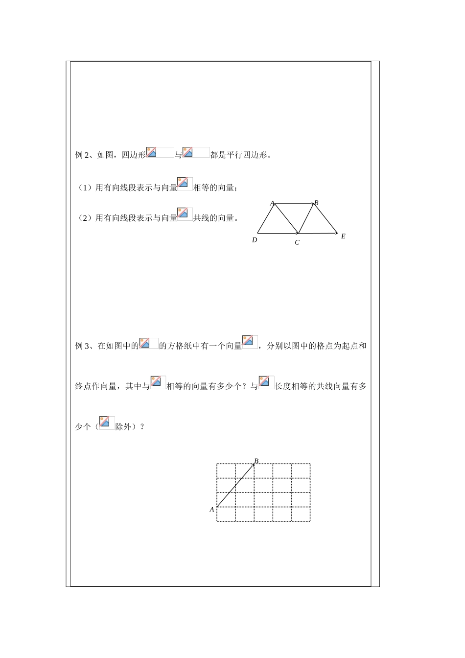 2013-2014学年高中数学 2.1向量的概念及表示学案 苏教版必修4_第2页