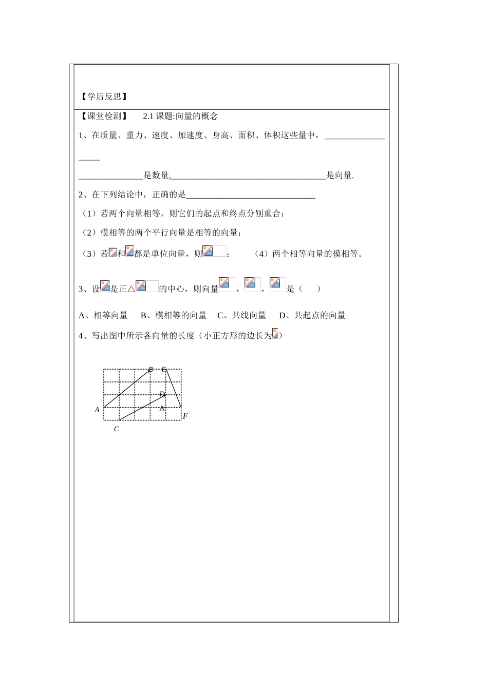 2013-2014学年高中数学 2.1向量的概念及表示学案 苏教版必修4_第3页
