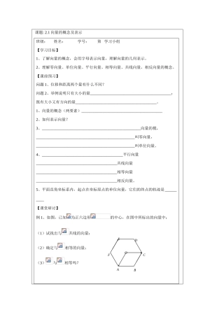 2013-2014学年高中数学 2.1向量的概念及表示学案 苏教版必修4