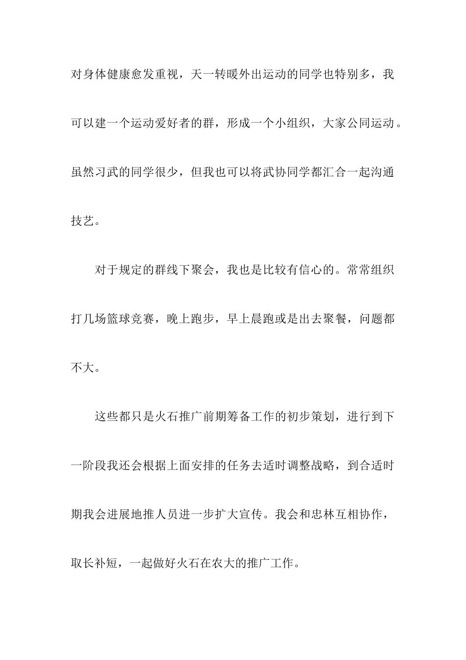 挑战CEO校园精英大赛策划书范文_第3页
