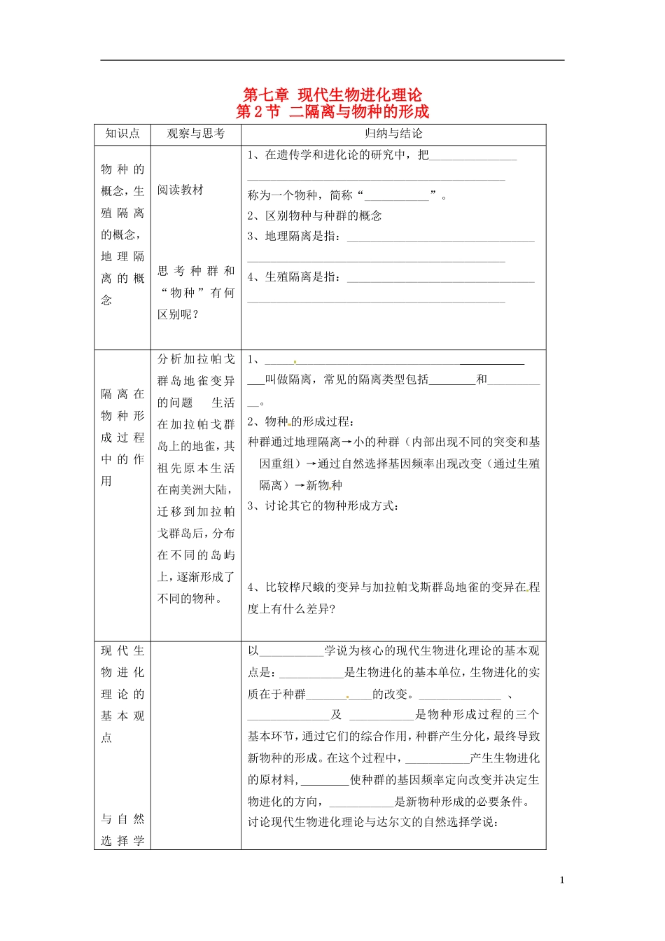 2013-2014学年高中生物 7.2 隔离与物种的形成（第2课时）新课教学过程一 新人教版必修2_第1页
