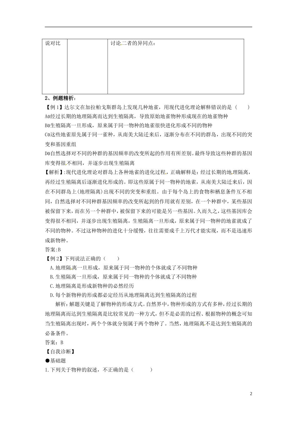 2013-2014学年高中生物 7.2 隔离与物种的形成（第2课时）新课教学过程一 新人教版必修2_第2页