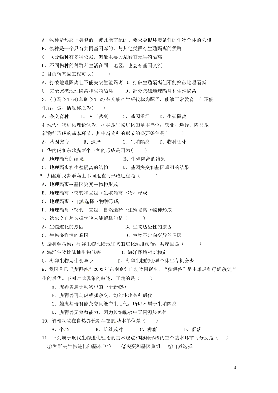 2013-2014学年高中生物 7.2 隔离与物种的形成（第2课时）新课教学过程一 新人教版必修2_第3页