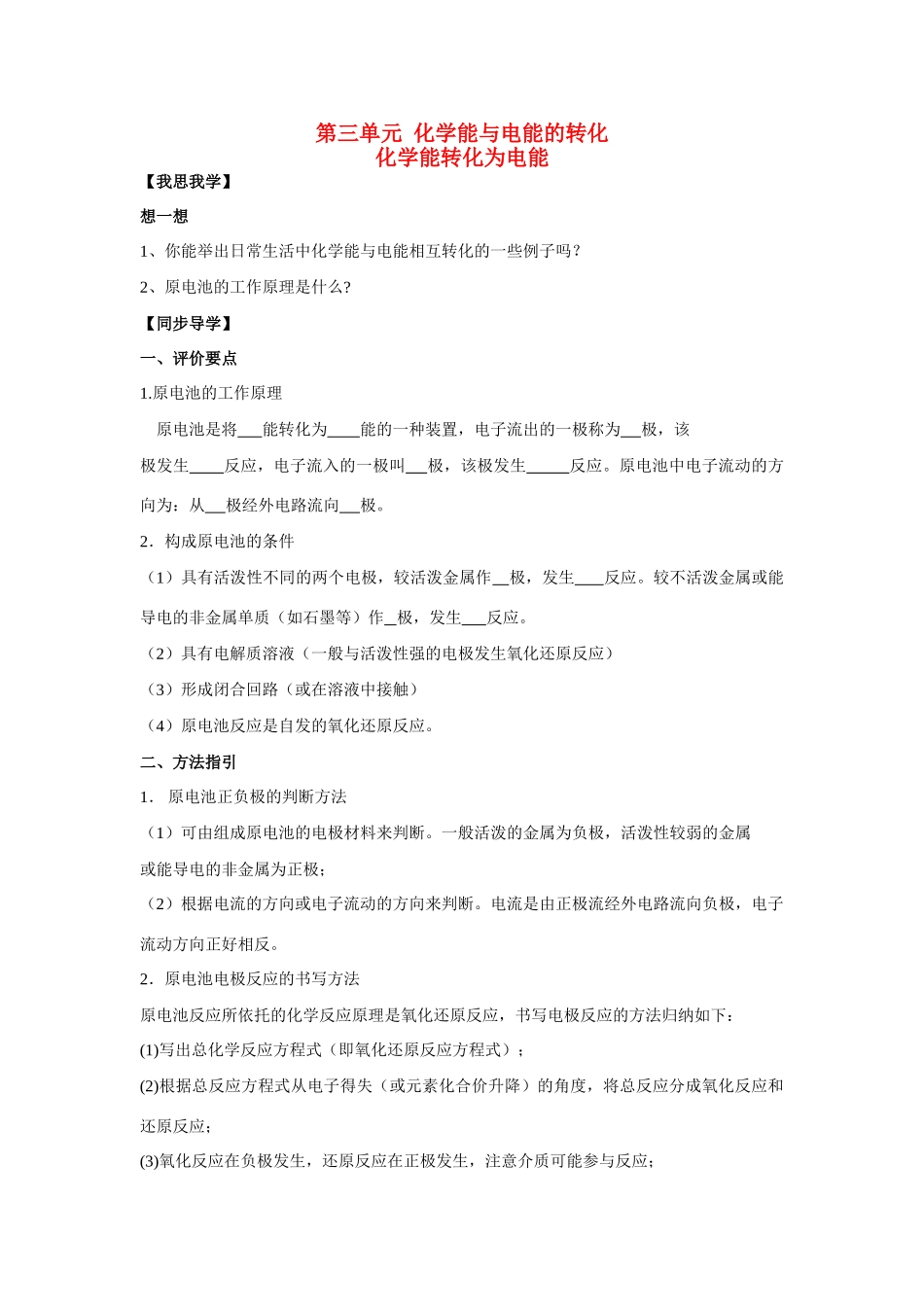 2013-2014学年高中化学 2.3.1化学能转化为电能学案 苏教版必修2_第1页