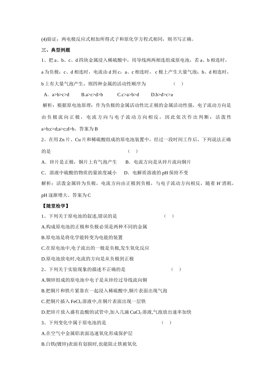 2013-2014学年高中化学 2.3.1化学能转化为电能学案 苏教版必修2_第2页