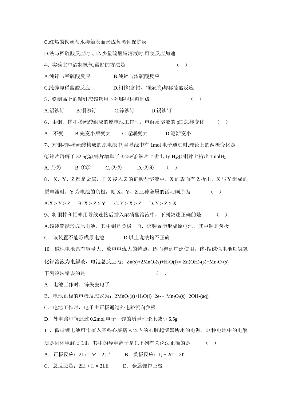 2013-2014学年高中化学 2.3.1化学能转化为电能学案 苏教版必修2_第3页