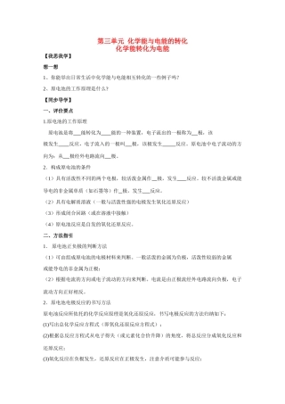 2013-2014学年高中化学 2.3.1化学能转化为电能学案 苏教版必修2