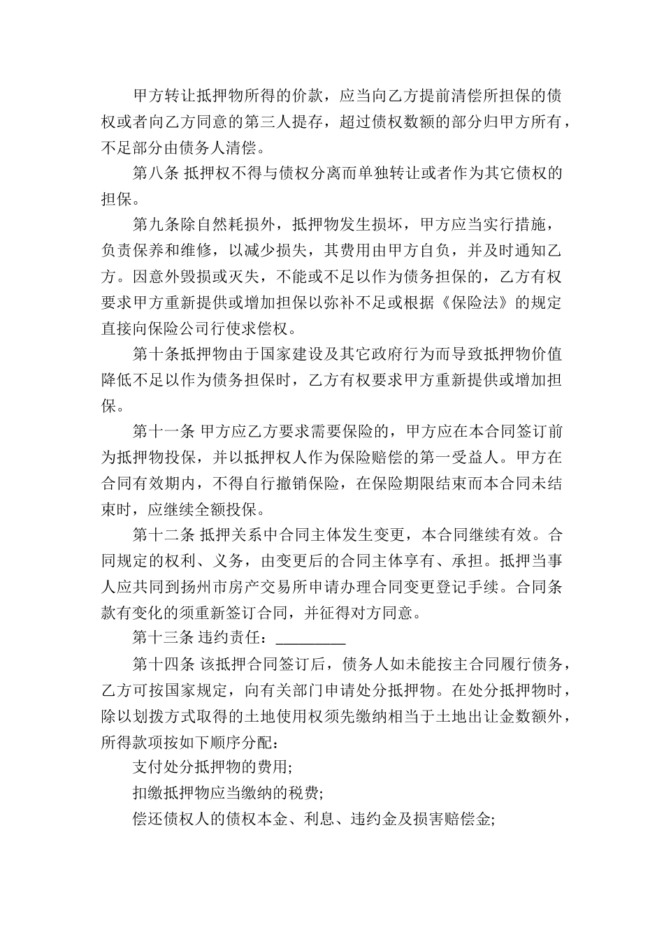 按揭贷款合同八篇_第2页