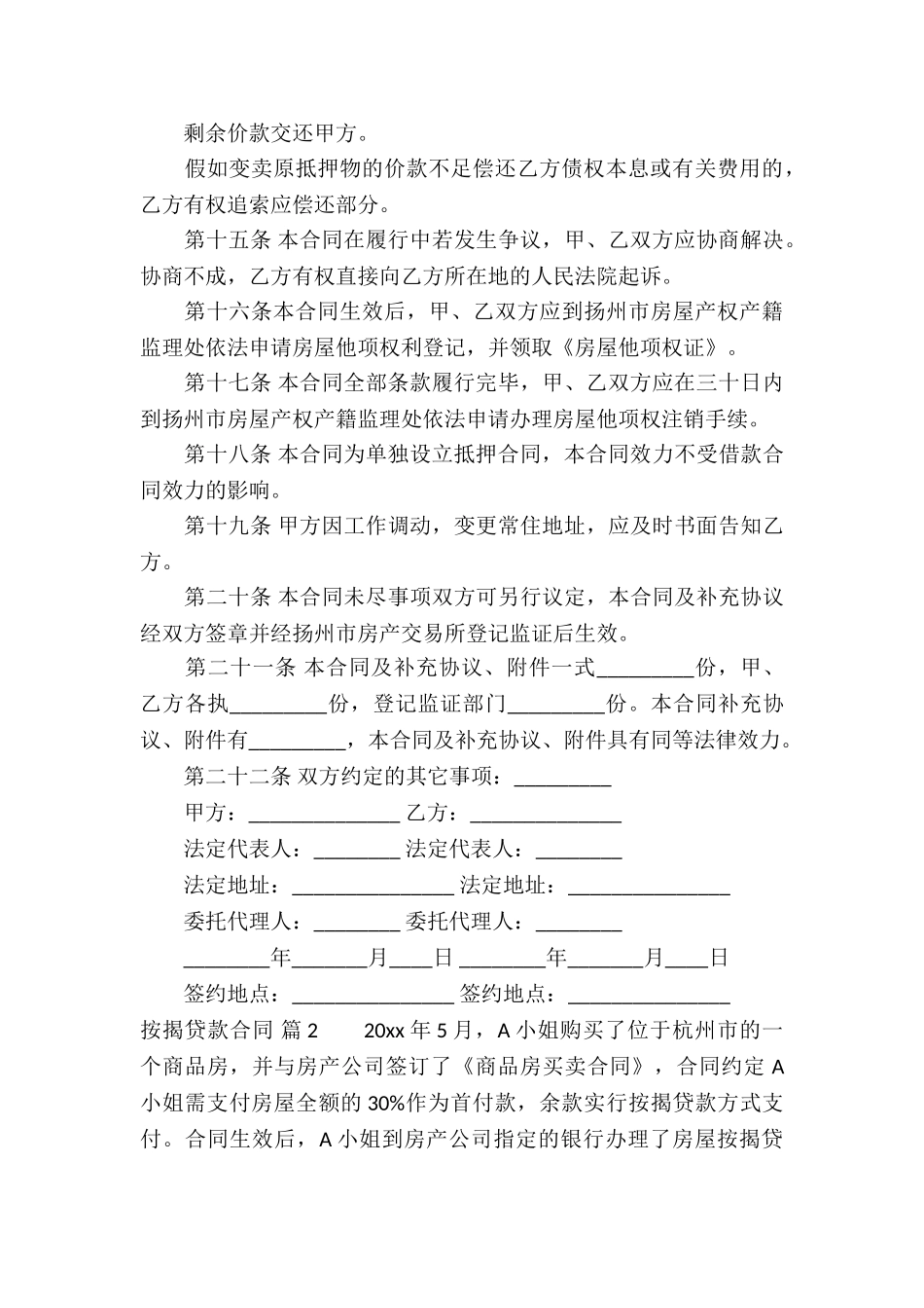 按揭贷款合同八篇_第3页