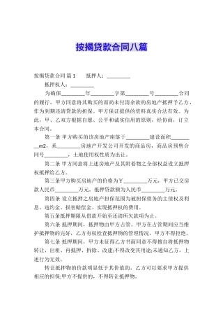 按揭贷款合同八篇
