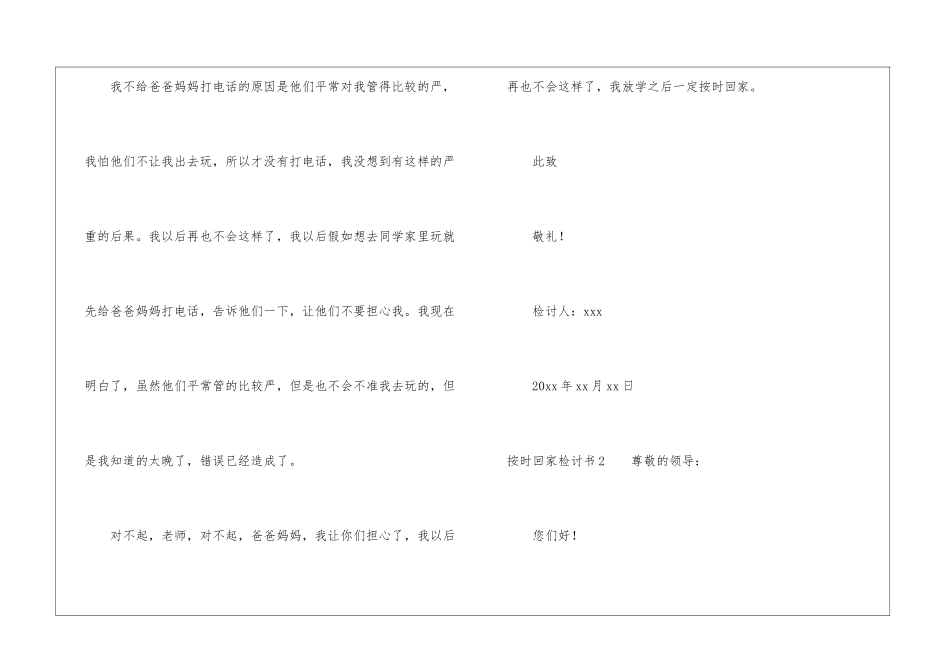 按时回家检讨书_第3页