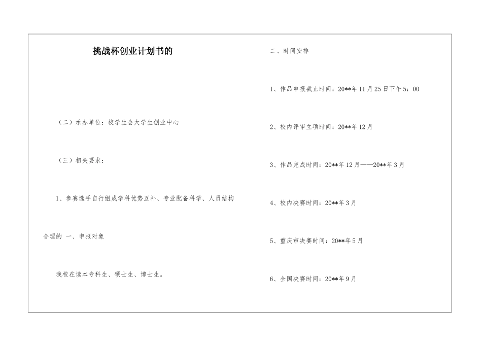 挑战杯创业计划书的_第1页