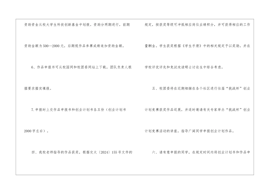 挑战杯创业计划书的_第3页