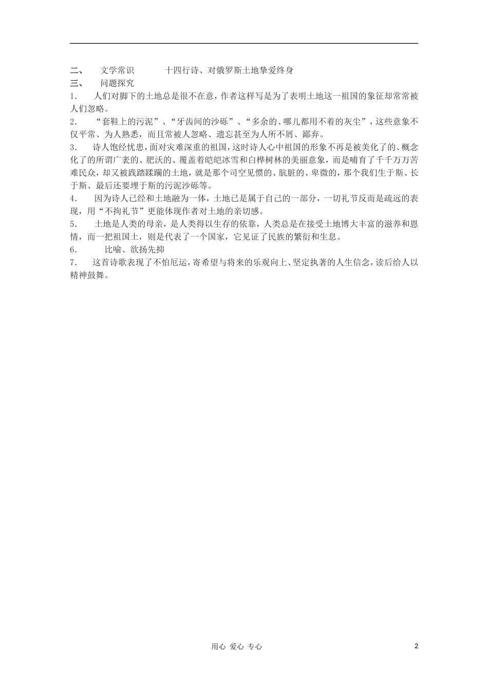 2012高中语文 1.2.4《祖国土》课前预习学案 苏教版必修3_第2页