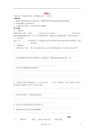 2012高中语文 1.2.4《祖国土》课前预习学案 苏教版必修3