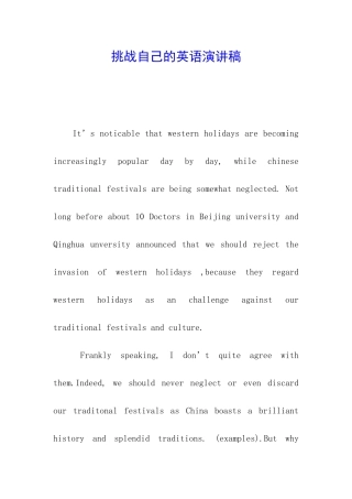 挑战自己的英语演讲稿