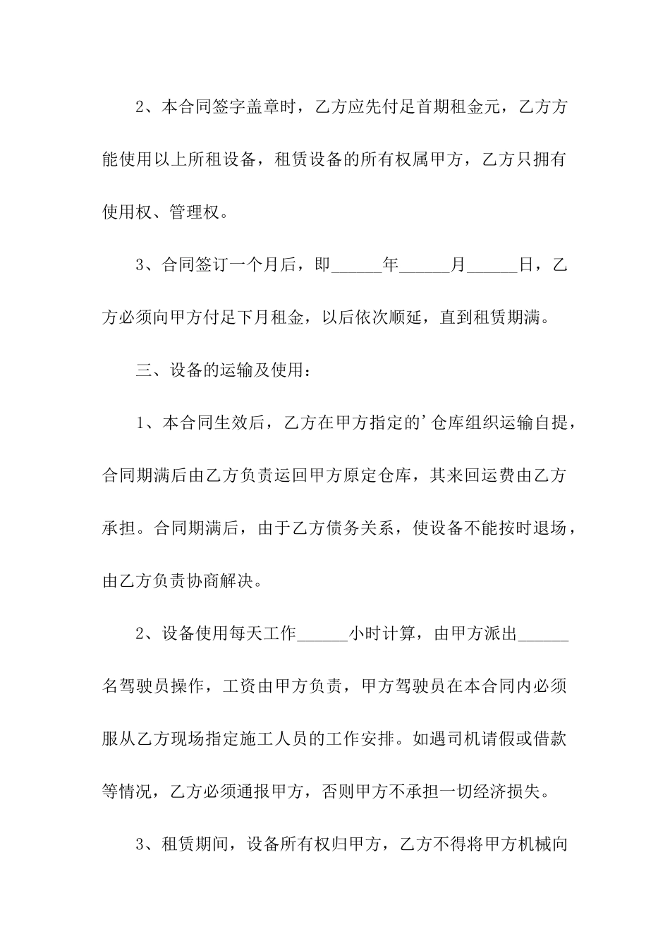 挖土机租赁合同模板_第2页
