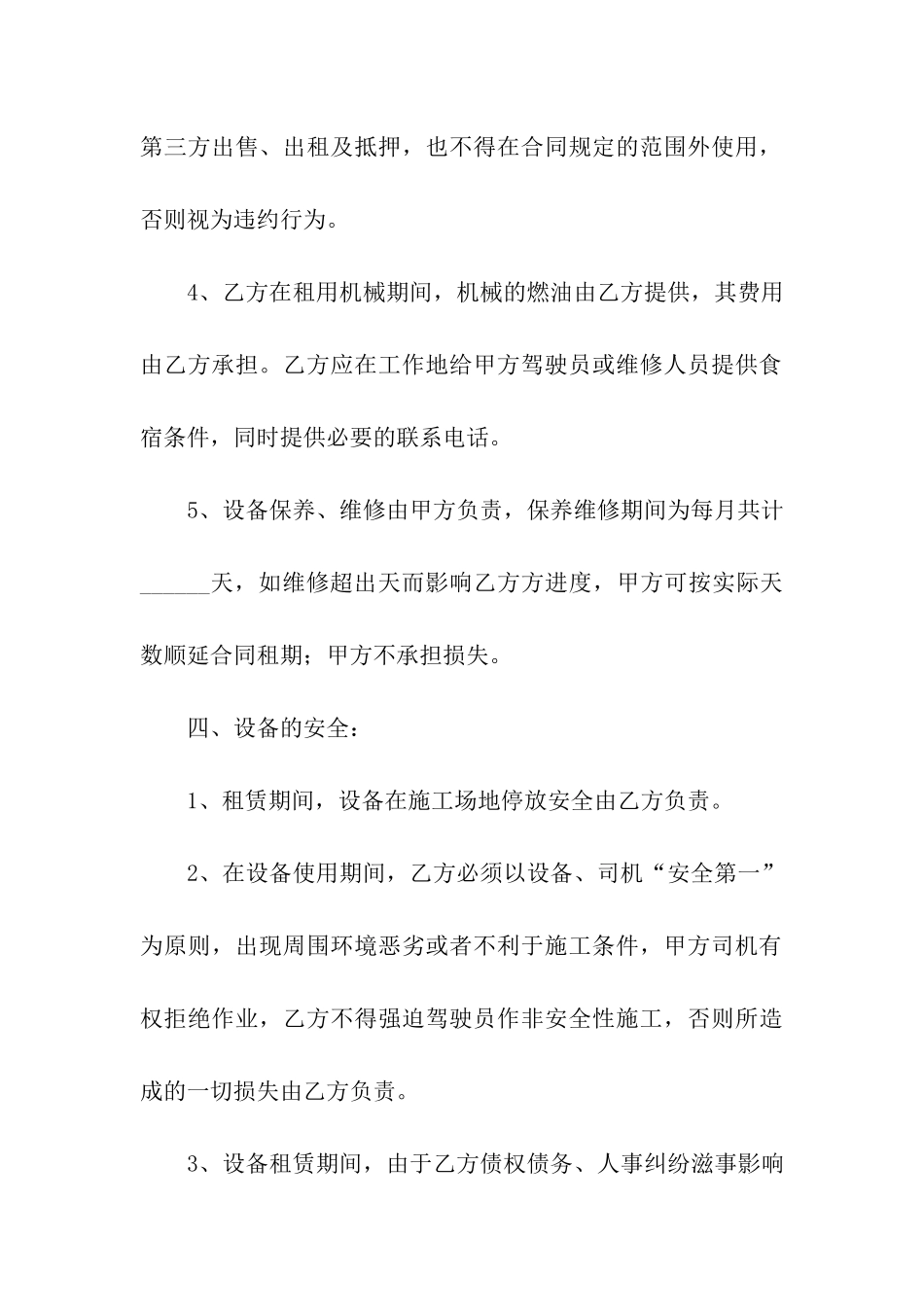 挖土机租赁合同模板_第3页