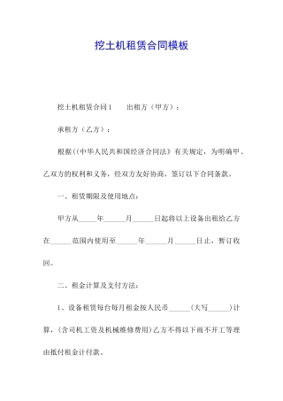 挖土机租赁合同模板