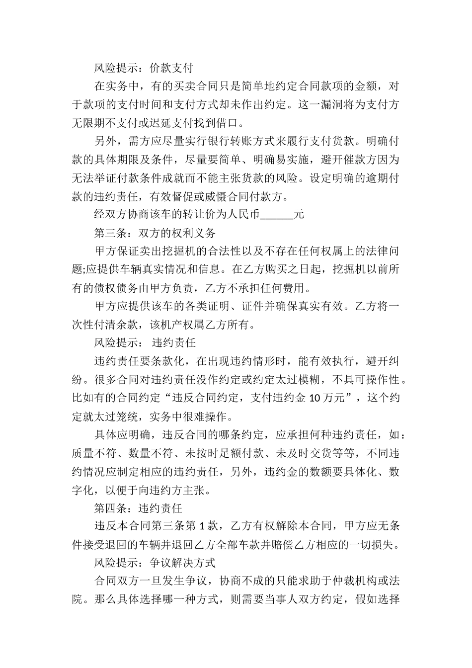 挖掘买卖合同_第2页